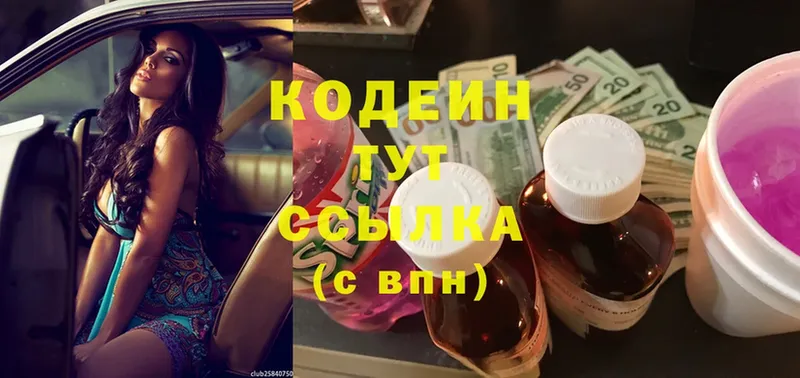 Codein Purple Drank Углегорск